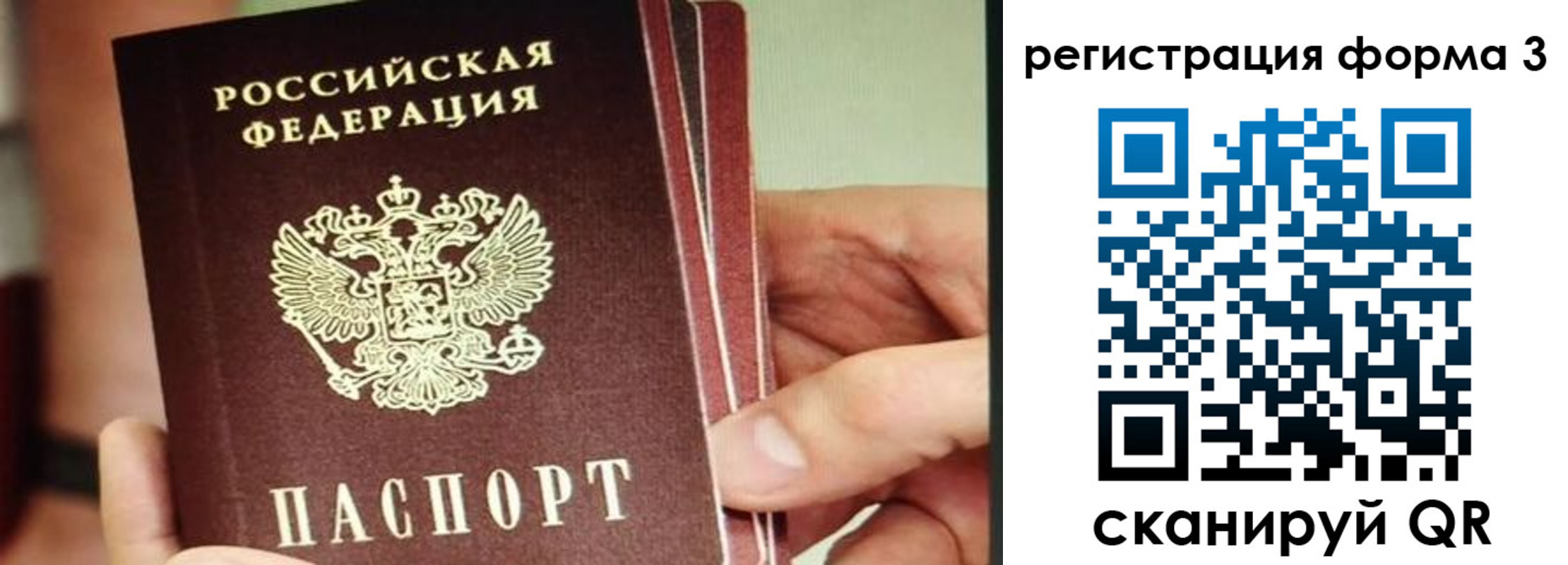 временная регистрация недорого в Бахчисарае