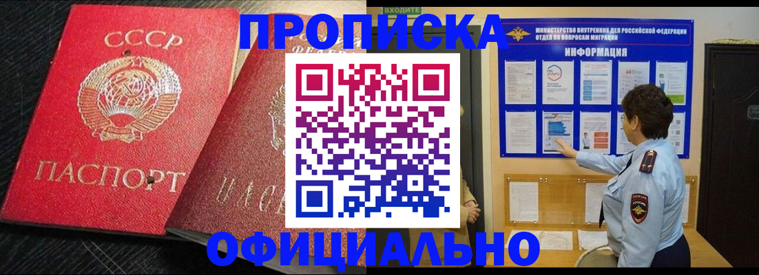 купить прописку в Бахчисарае