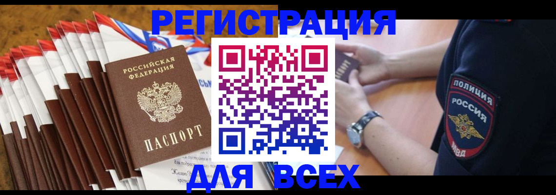 прописка ребенка в Бахчисарае