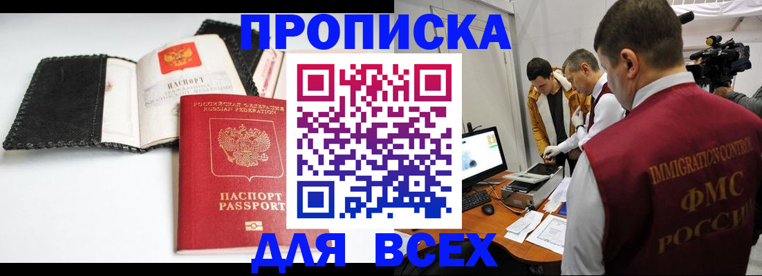 временная регистрация в квартире в Бахчисарае