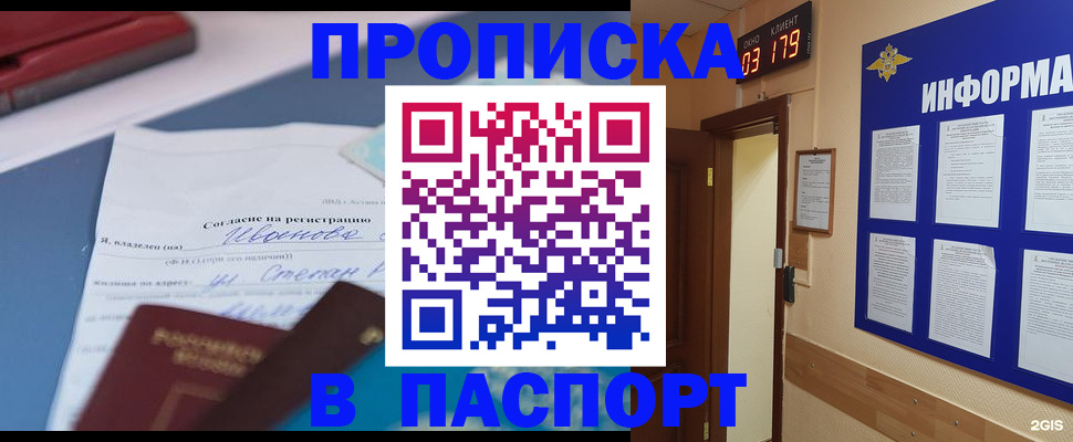 временная регистрация для всех в Бахчисарае